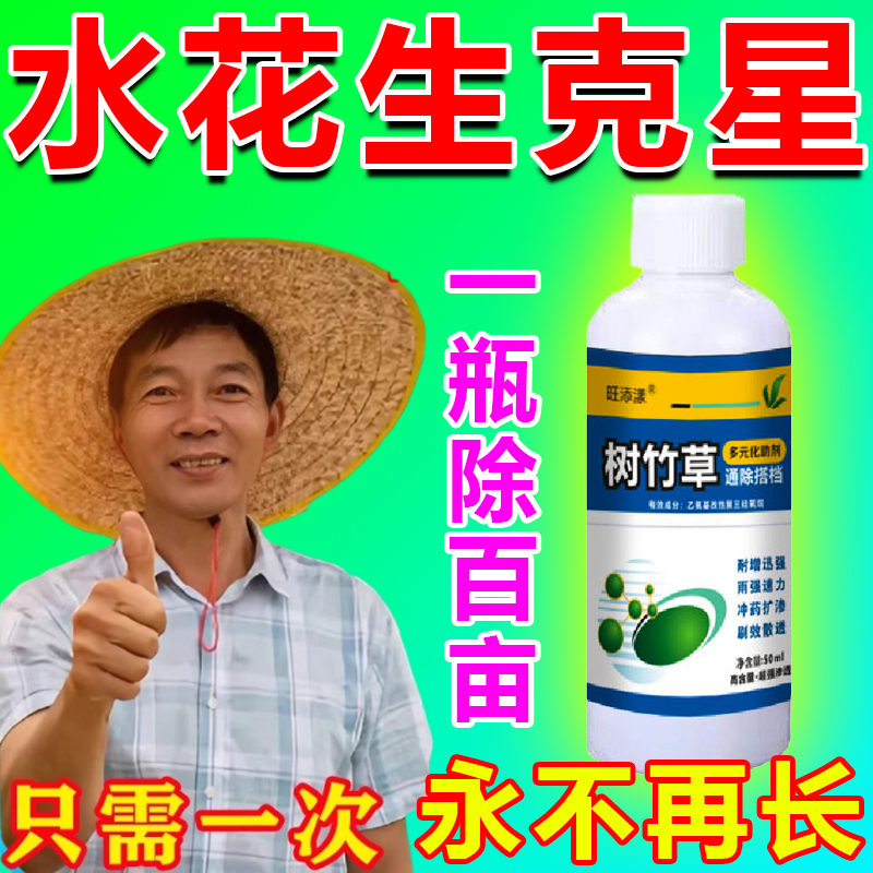 水花生克星烂根剂强力除草一扫光安全不伤苗菱角杂草水葫芦烂根剂