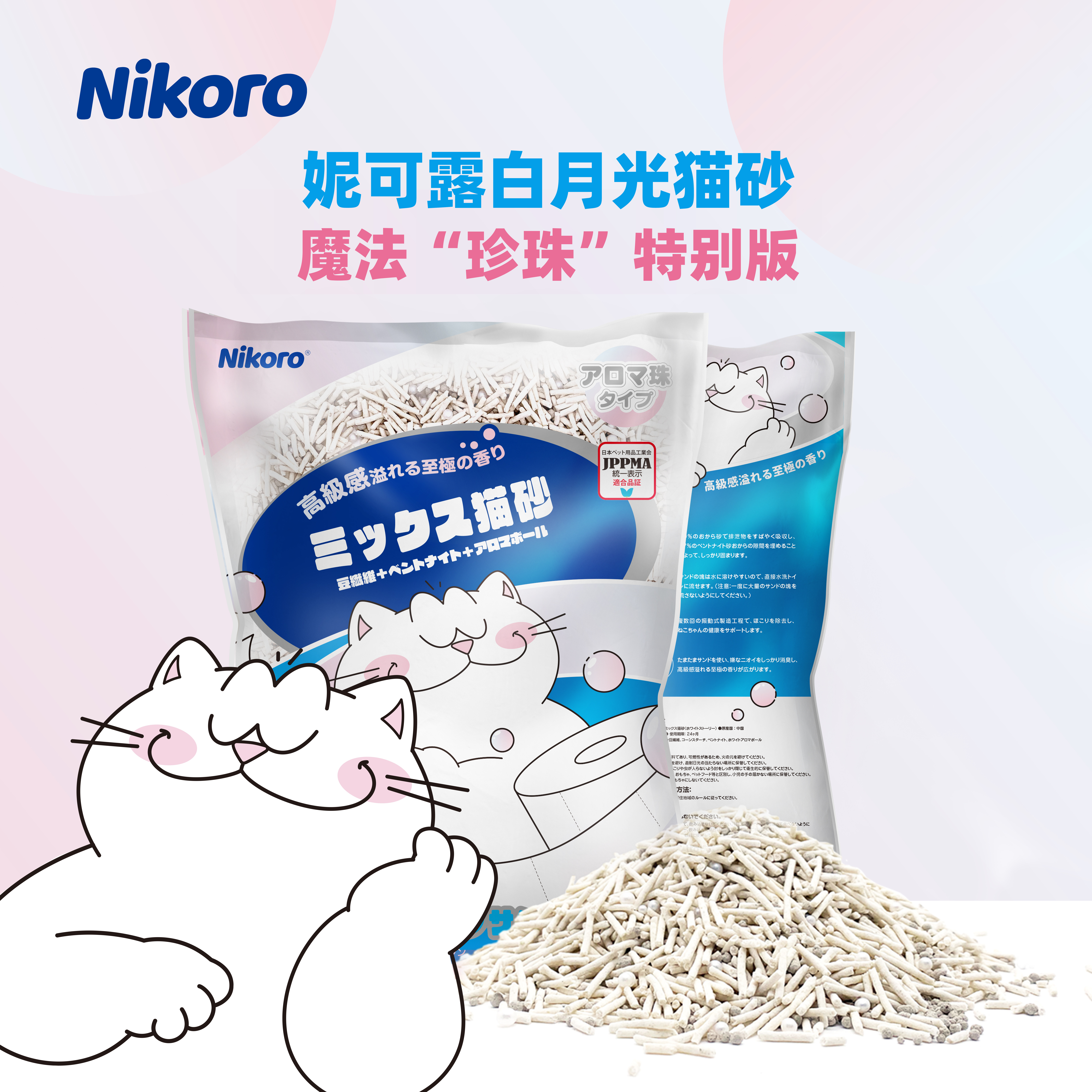 【百亿补贴】妮可露Nikoro白月光猫砂混合豆腐猫砂膨润土清新除臭