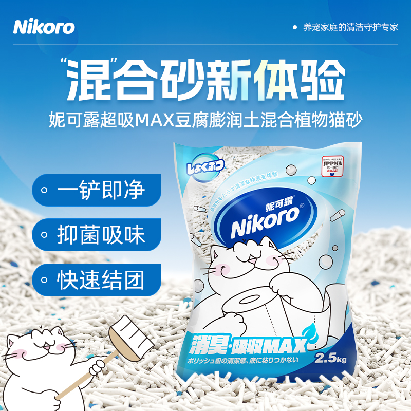 妮可露Nikoro木薯猫砂植豆腐膨润土混合猫砂猫砂除臭低尘2.5kg