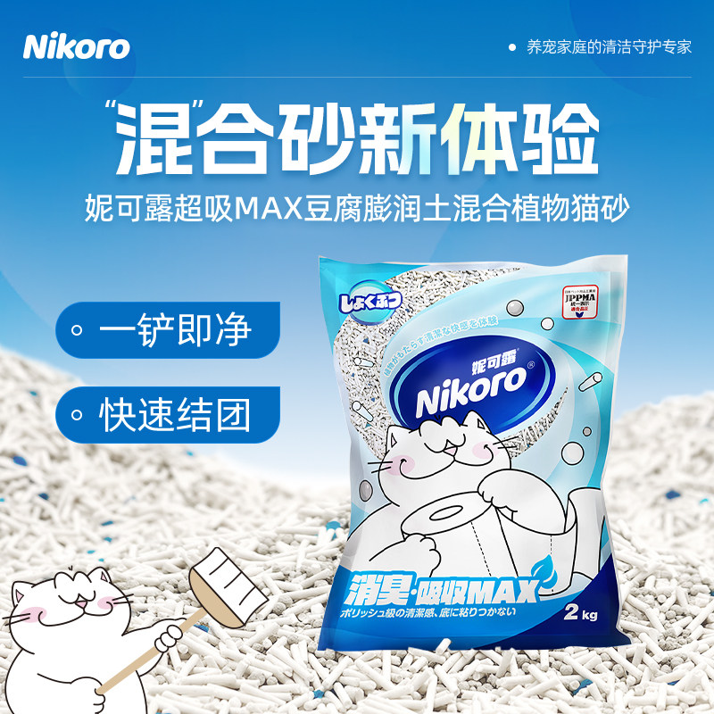 【下拉淘宝秒杀领红包】妮可露木薯猫砂植物豆腐膨润土混合猫砂
