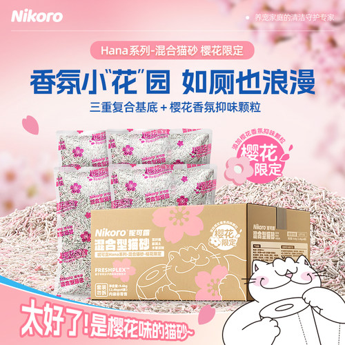 妮可露Nikoro樱花限定2.4kg