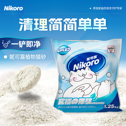 妮可露Nikoro木薯植物猫砂微尘猫砂