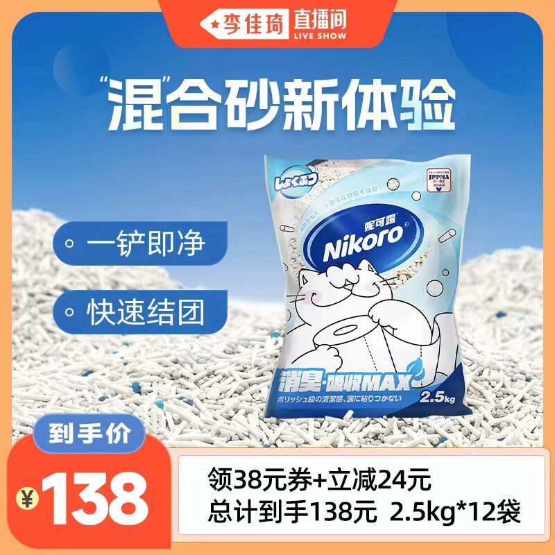【李佳琦直播间】妮可露超吸豆腐膨润土混合植物猫砂