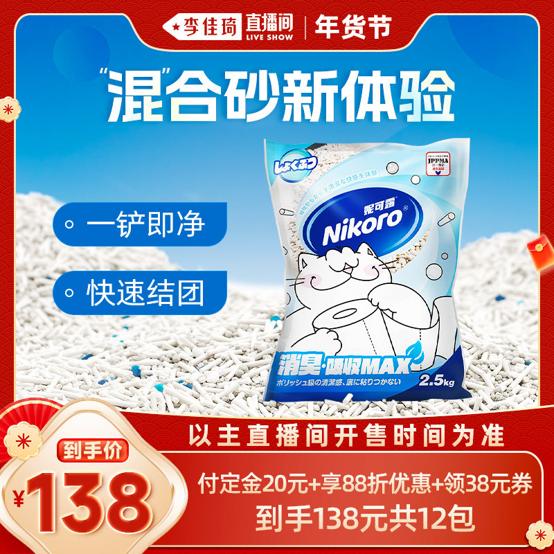 【李佳琦年货预售宠物节】妮可露超吸豆腐膨润土混合植物猫砂*12,宠物/宠物食品及用品,猫砂,淘宝优惠券,粉丝福利购,淘宝优惠卷