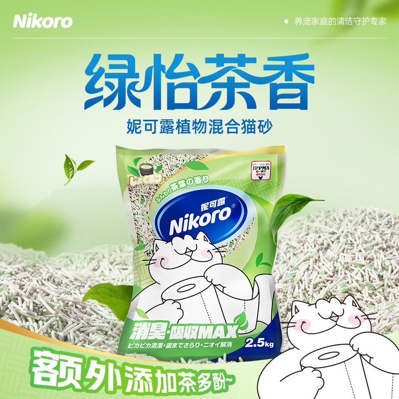 妮可露Nikoro豆腐膨润土混合植物猫砂除臭微尘结团绿怡茶香2.5kg