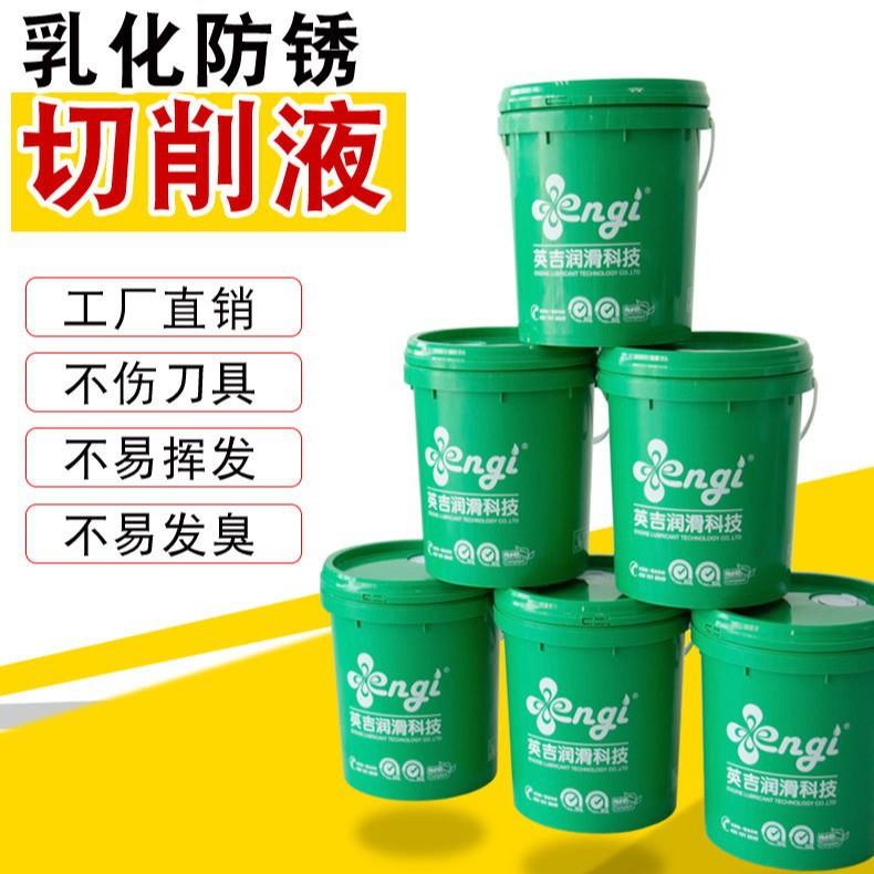 英吉厂家铝切削液润滑冷却铝材切削液铝型材用切割液招商
