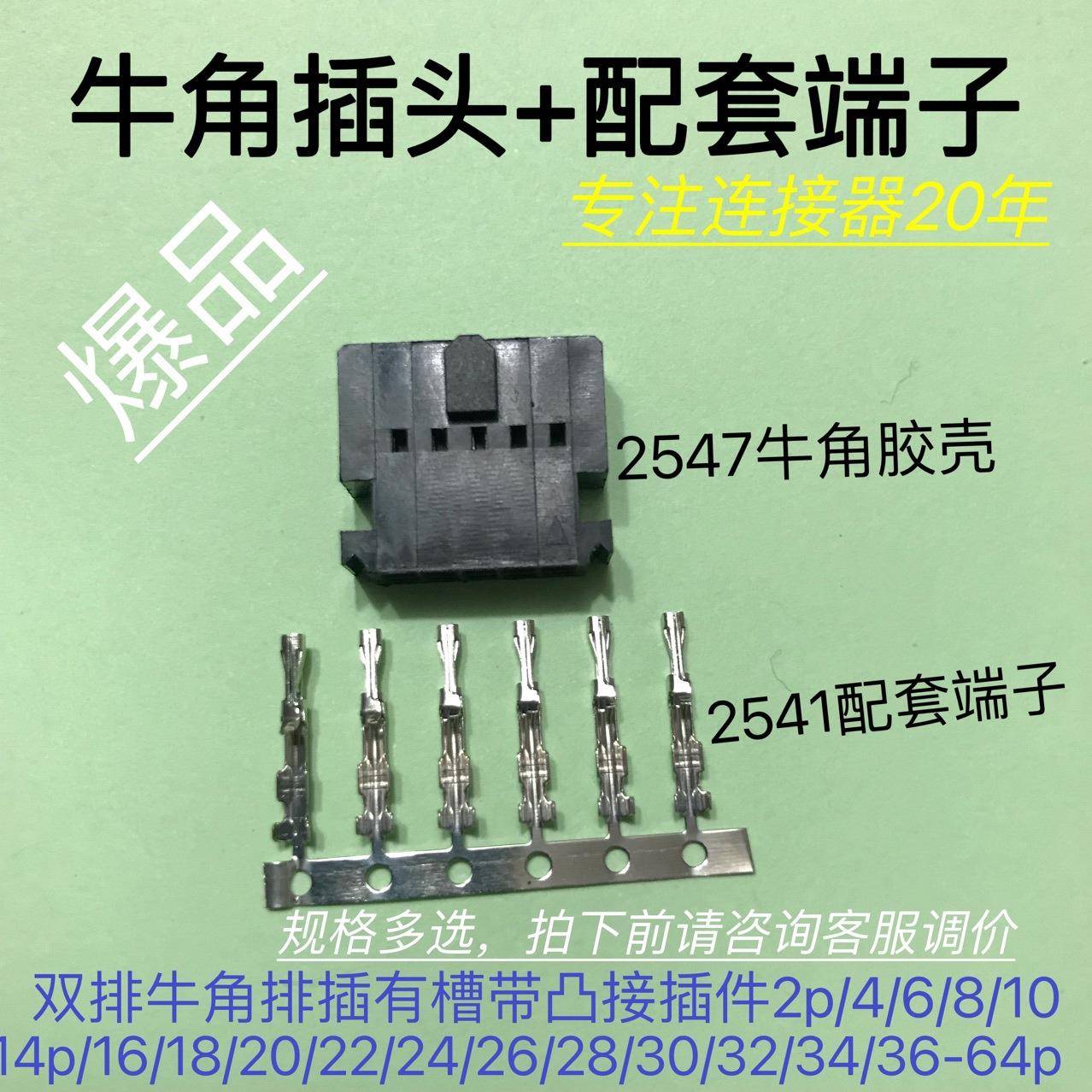 2.54mm黑色10p牛角插头配套端子双排IDC排插有槽带凸胶壳2545端子