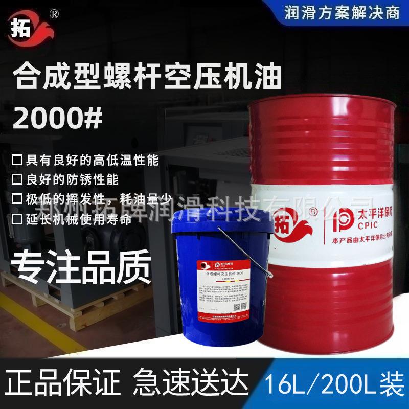 拓牌合成型螺杆空压机油机械炭点低保护润滑油防锈矿物油寿命延长