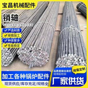 锅炉配件炉排轴炉排销子炉排销轴8炉排轴销钉串销炉排长销45#钢