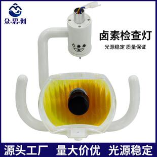 牙科材料卤素灯日光口腔灯综合椅牙椅配件口腔牙床检查灯口腔设备