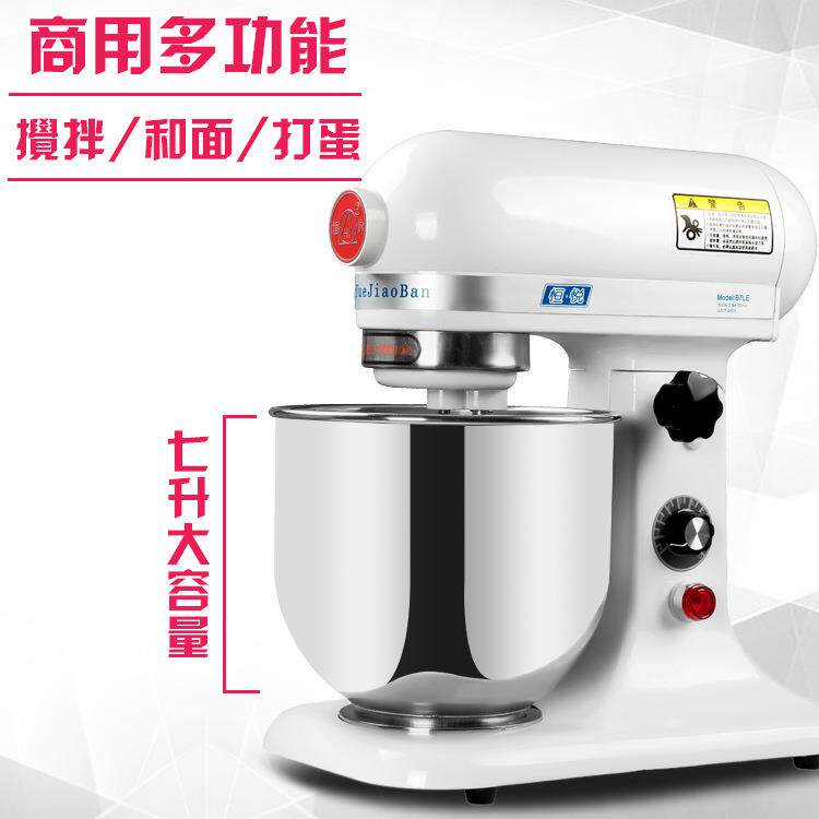 恒悦厨师机家用多功能7升商用料理机鲜奶打蛋机小型自动搅拌机