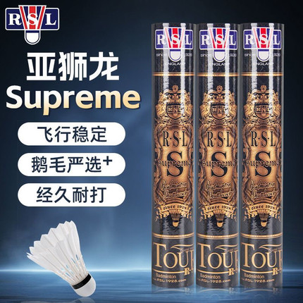 RSL Supreme亚狮龙羽毛球旗舰店正品金球Superme耐打鹅毛比赛RSLS