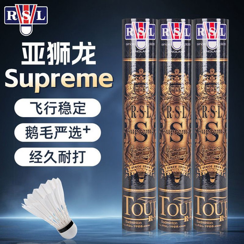 亚狮龙比赛耐打鹅毛羽毛球