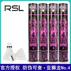 亚狮龙4号羽毛球RSL4俱乐部专业比赛用耐打不易烂稳定鹚鸪鸭全圆