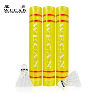 WECAN/黄威肯羽毛球耐打不易烂飞行稳定场馆俱乐部训练用球12只装