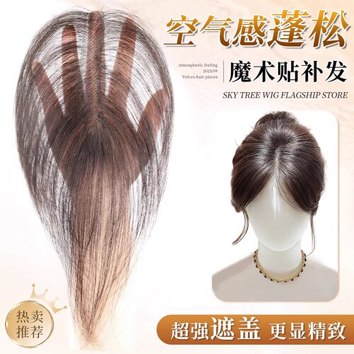 【无需发卡】假发女片头顶补发遮白发自然前额真发隐形魔术发缝贴
