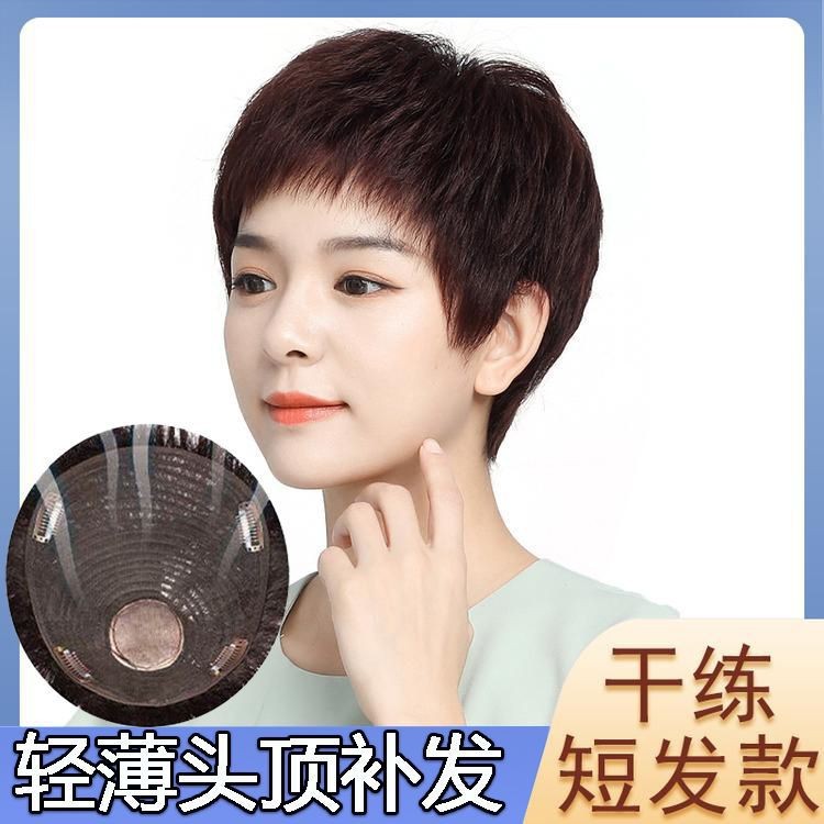 假发片女头顶补发块全真发中老年妈妈遮白发神器盖秃顶夏轻薄短发