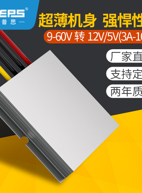EVEPS高性能电源12V24V36V48V转12V5V6A8A10A直流转换器DC-DC车载