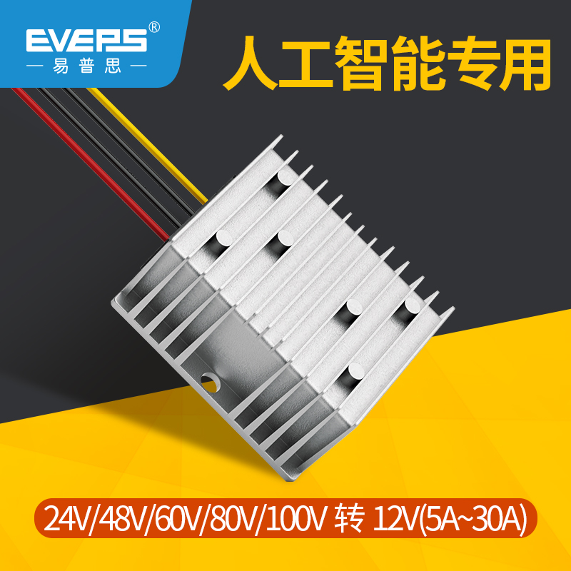 EVEPS电源降压器24V48V60V72V80V100V转12V车载稳压降压转换模块