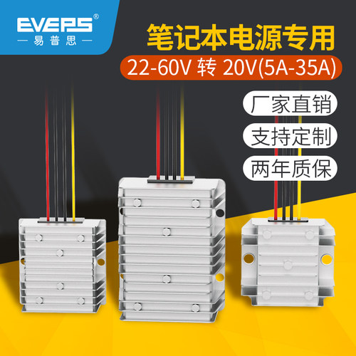 易稳24V转20V转换器EVEPS