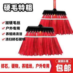 特硬毛扫把超硬耐用庭院户外水泥地猪栏鸡舍环卫马路扫把扫帚