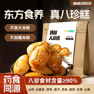 波咕八珍糕健脾胃八珍糕无蔗糖健康零食养生糕点中式糕点调养脾胃