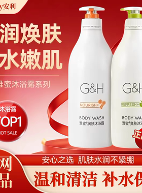 安利雅蜜滋润沐浴乳750ml官方正品补水保湿润肤持久留香女沐浴露