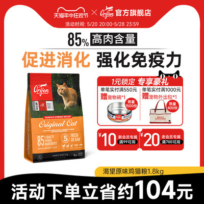 orijen官方原味猫粮鸡肉1.8kg