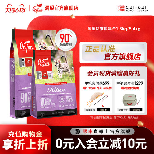 Orijen原始猎食渴望幼猫粮5.4kg