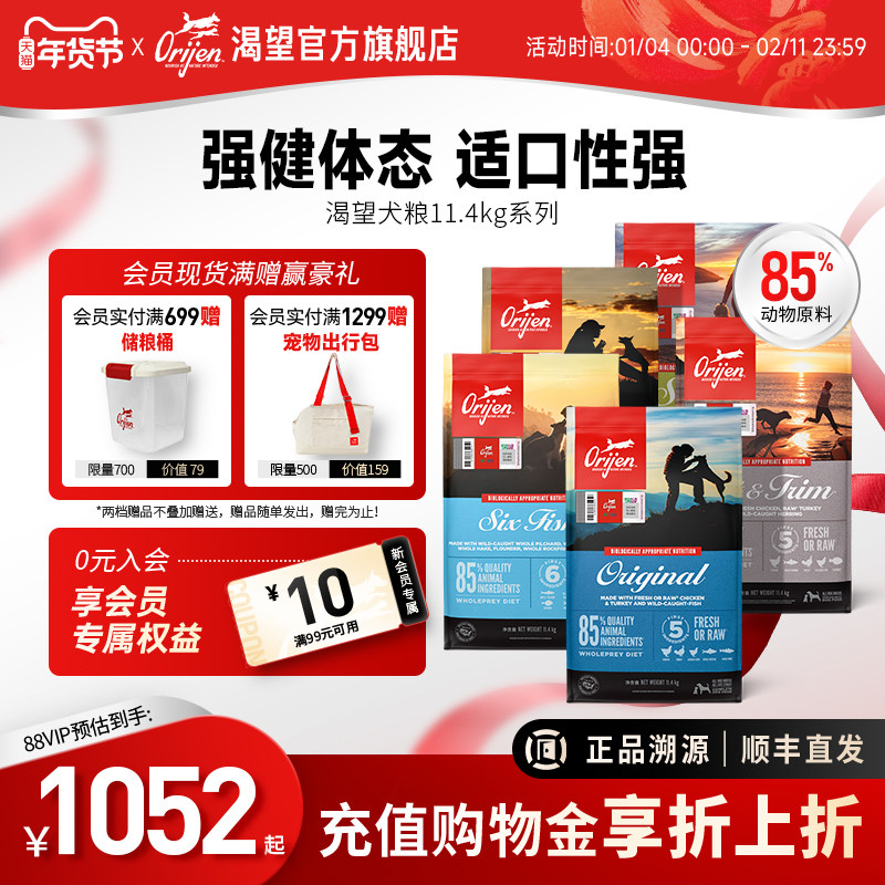 【官方旗舰】Orijen渴望原始猎食犬粮美版狗粮集合11.4kg