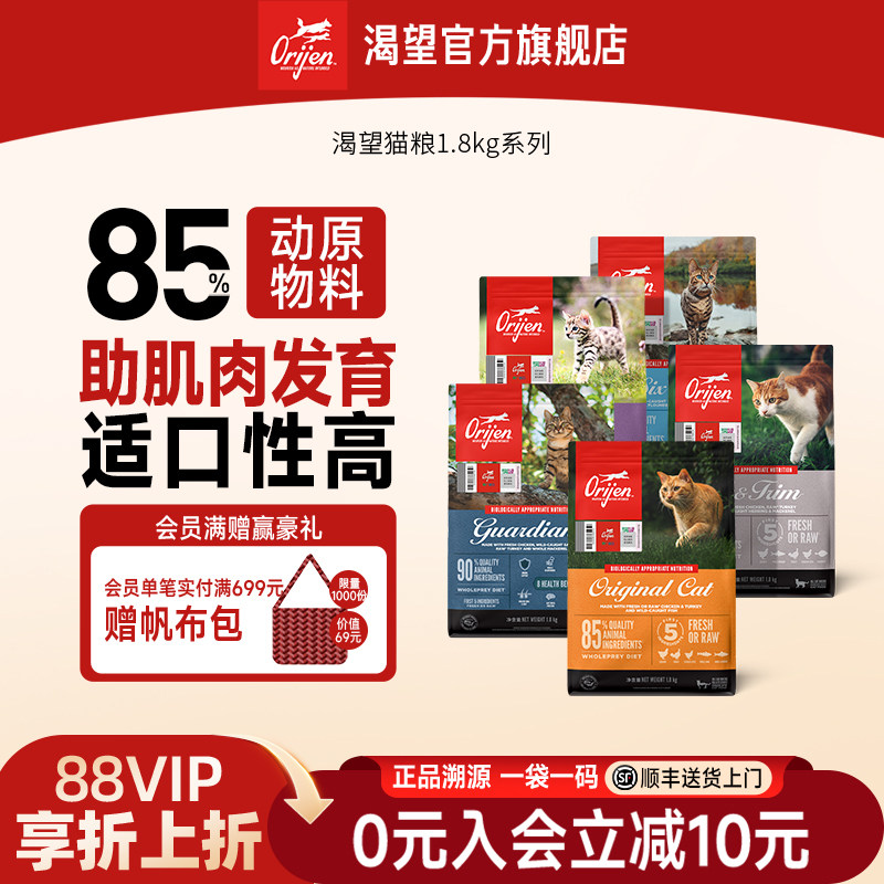 【官方旗舰】Orijen渴望原始猎食美版鸡肉原味猫粮成猫粮1.8kg