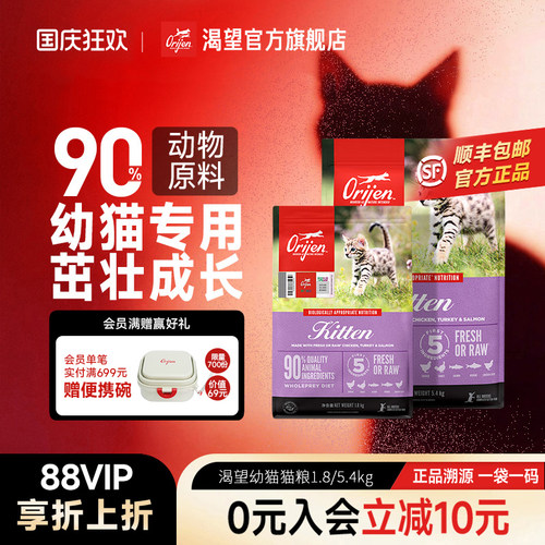 Orijen原始猎食渴望幼猫粮5.4kg
