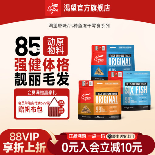 原始猎食渴望原味猫冻干六种鱼