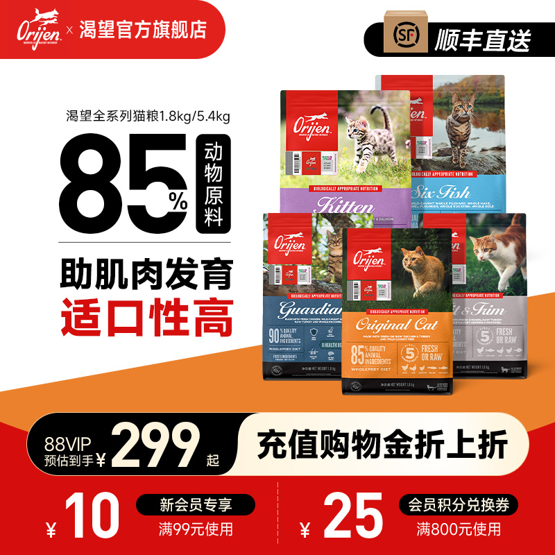 Orijen渴望猫粮无谷鸡肉美版