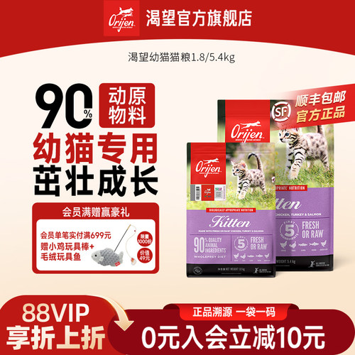 Orijen原始猎食渴望幼猫粮5.4kg