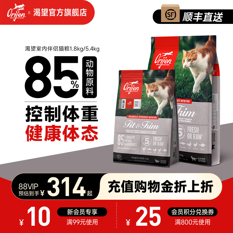 【官方旗舰】Orijen渴望原始猎食室内伴侣进口猫粮低脂减肥1.8kg