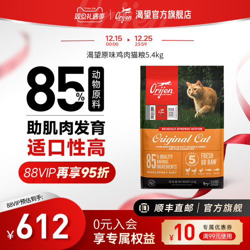 orijen官方原味猫粮鸡肉5.4kg