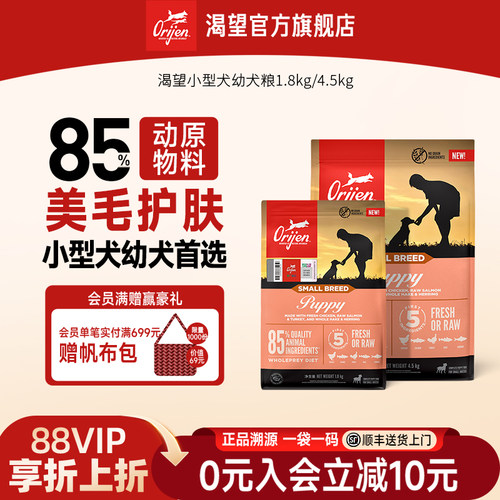 Orijen渴望小型犬幼犬犬粮进口