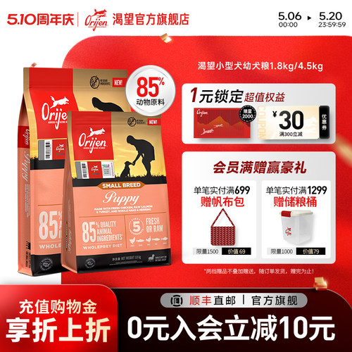 Orijen渴望小型犬幼犬犬粮进口