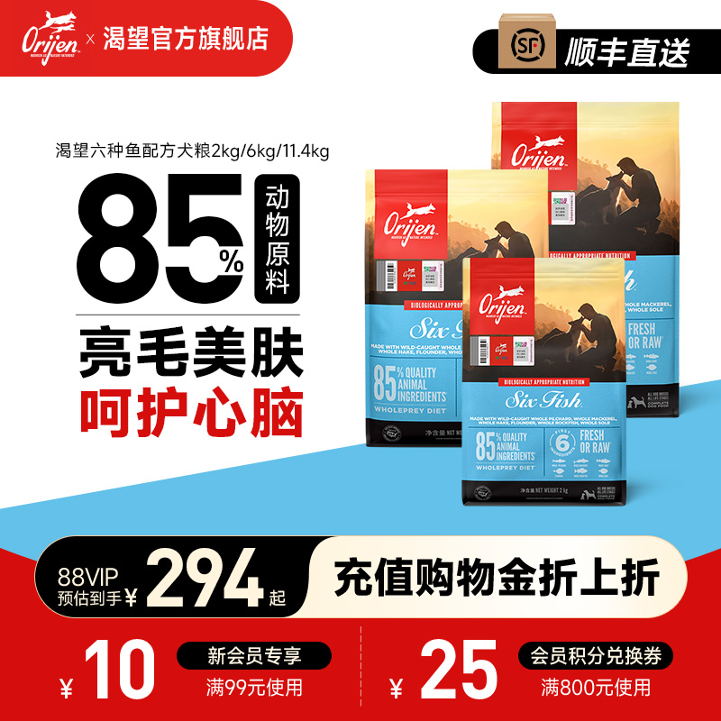 原始猎食渴望六种鱼狗粮11.4kg