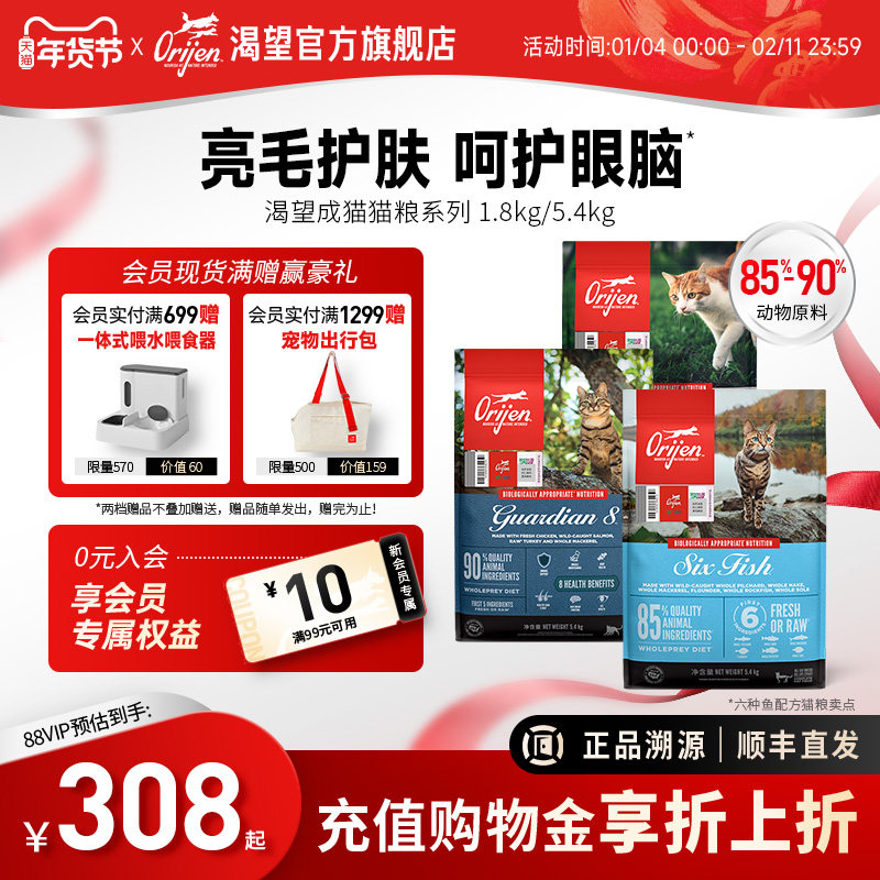 【官方旗舰】Orijen渴望原始猎食六种鱼八重室内成猫粮多规格链接,宠物/宠物食品及用品,猫全价膨化粮,淘宝优惠券,粉丝福利购,淘宝优惠卷