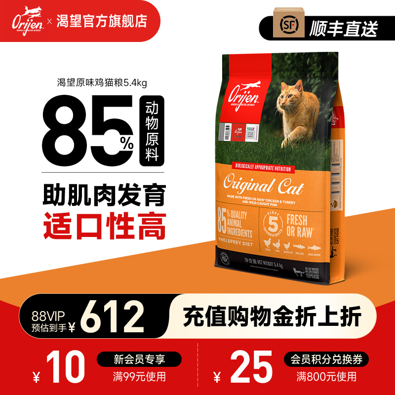 orijen官方原味猫粮鸡肉5.4kg