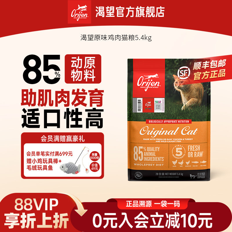 orijen官方原味猫粮鸡肉5.4kg图片