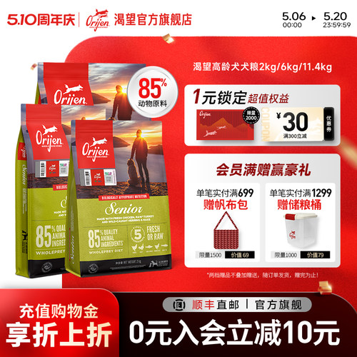 Orijen渴望生骨肉老年犬狗粮2kg