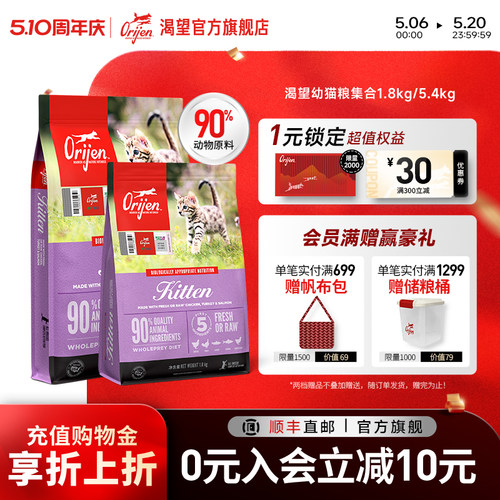 Orijen原始猎食渴望幼猫粮5.4kg