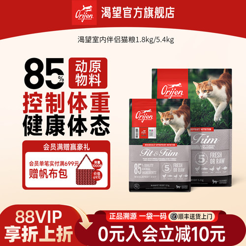 渴望低脂低卡控体重室内伴侣猫粮