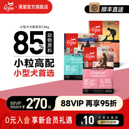 官方orijen渴望小型犬1.8kg