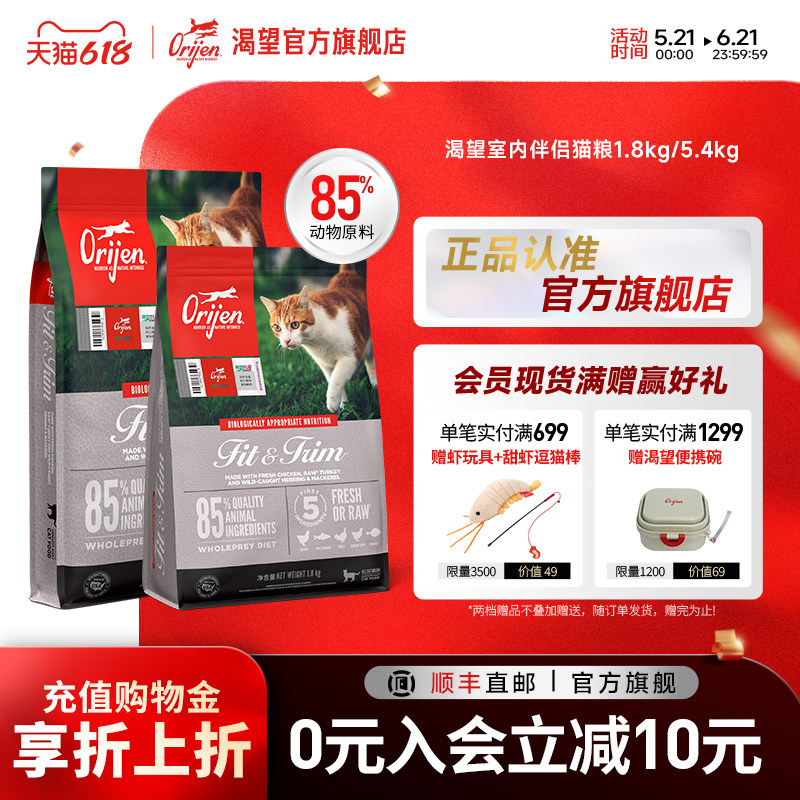 【官方旗舰】Orijen渴望原始猎食室内伴侣进口猫粮低卡减肥1.8kg