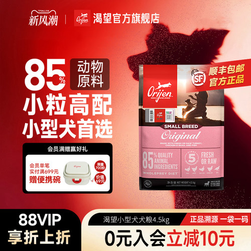 官方orijen渴望小型犬4.5kg