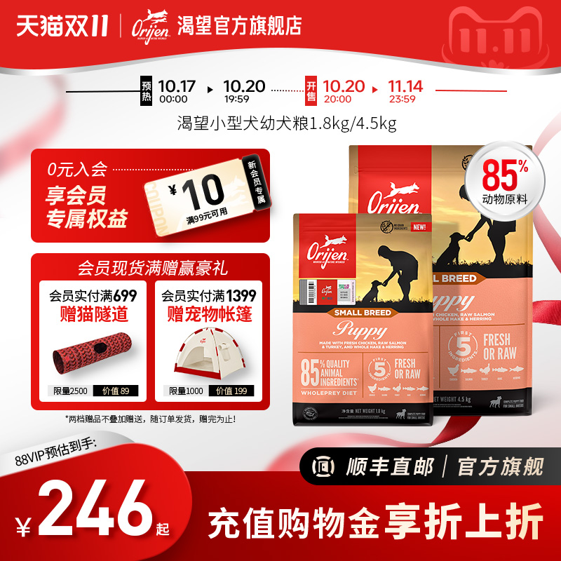 【官方旗舰】Orijen渴望小型犬幼犬专用狗粮进口小型幼犬粮4.5kg